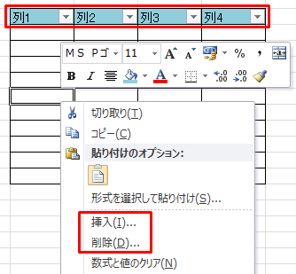 Excel Vba フィルタを掛けた状態だと セルの 挿入 セルの 削除 が 強制的に行単位の挿入 削除になる いつでも後ろ向き 仮